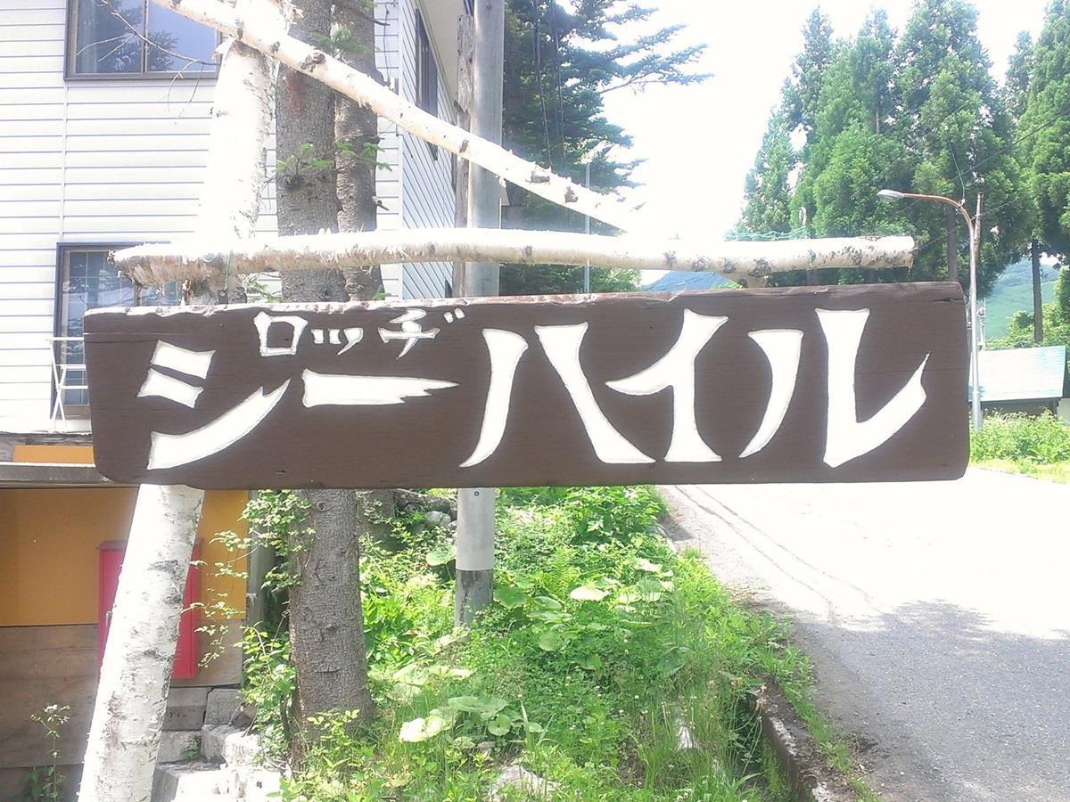 Lodge Schiheil 小谷村 エクステリア 写真